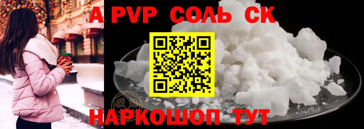 Альфа ПВП Crystall Кандалакша
