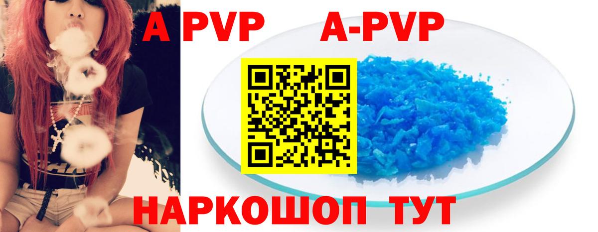 A-PVP СК КРИС  Альфа ПВП  A PVP кристаллы  Кандалакша  A PVP СК КРИС  Вход с VPN 