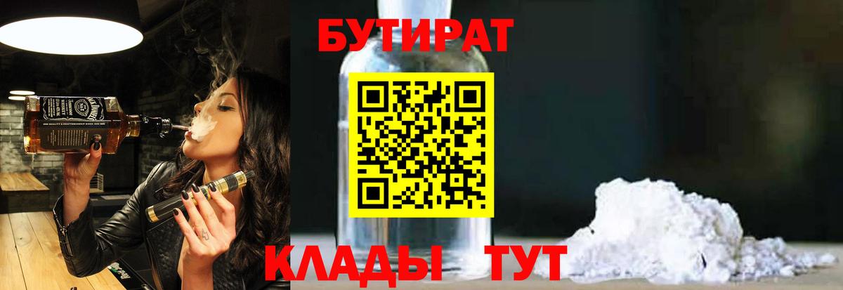 БУТИРАТ вода  БУТИРАТ  Кандалакша  Вход с VPN 