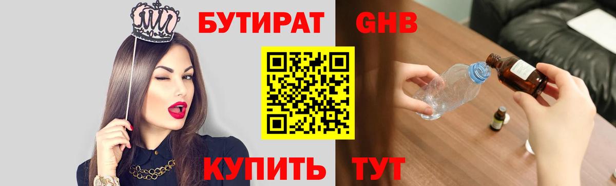 Бутират буратино Кандалакша