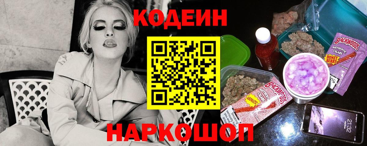 Codein напиток Lean (лин)  Вход с VPN  Кандалакша 