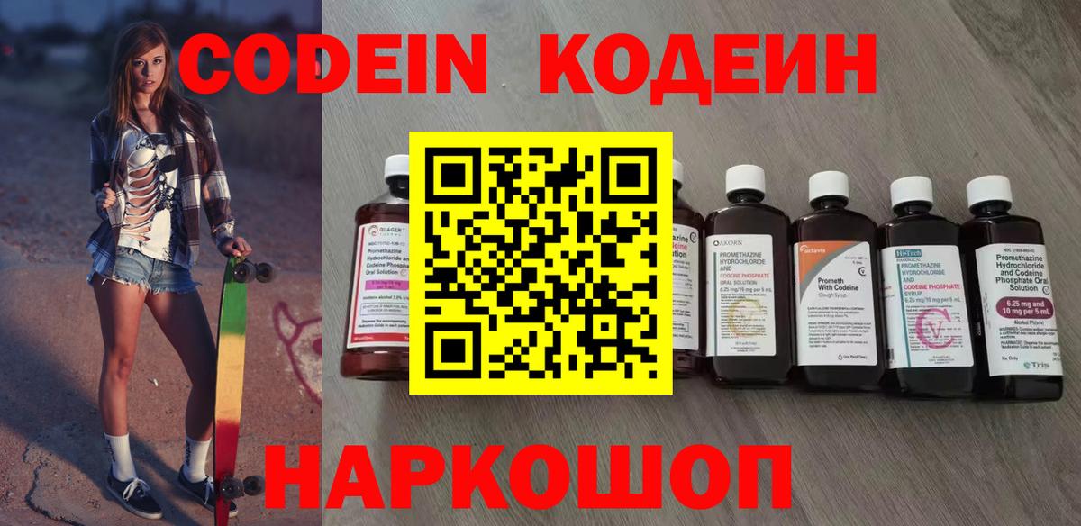 Кодеин напиток Lean (лин) Кандалакша