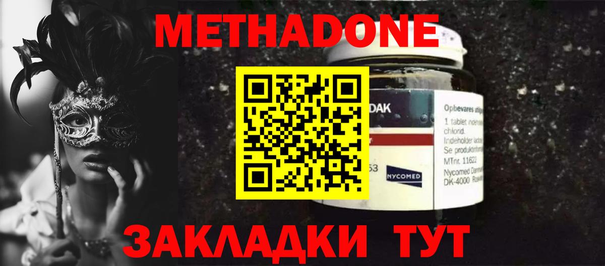 Метадон белоснежный Кандалакша